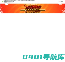 好搜服-新开传奇网站-品质最好传奇私服发布网Www.HaoSF.CO