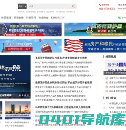 移投界-小国护照_快速移民_投资入籍_出国签证_香港移民_美国L1签证_购房移民_投资移民平台_海外房产网