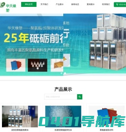 淄博华天橡塑科技有限公司