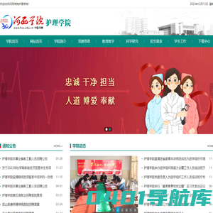 河西学院-护理学院