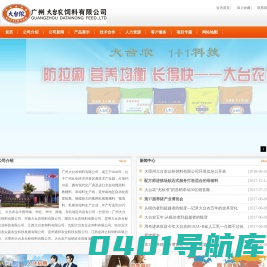 广州大台农饲料有限公司