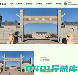天津天福陵园 - 首页