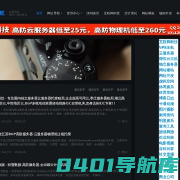 好有缘导航网-免费自动导航收录专业服务器租用行业信息收录资讯信息！