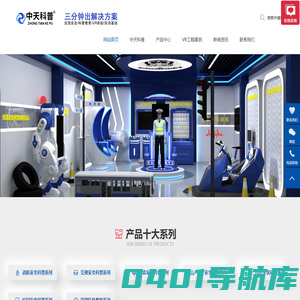 中天科普-VR安全科普体验基地解决方案服务商/厂家
