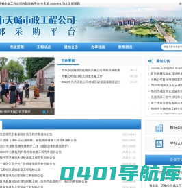 鄂州市天畅市政工程公司内部采购平台
