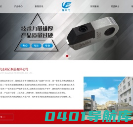 天然金刚石砂轮刀,天然金刚石笔,天然金刚石修整器,金刚笔,金刚石,金刚石刀片,金刚石孔钻,金刚石修正器_北京福大飞金刚石制品有限公司