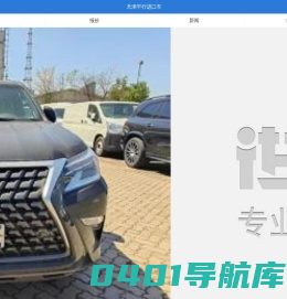 天津平行进口车-天津进口车报价-进口车市