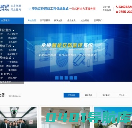 深圳安防监控安装-考勤门禁-网络维护-深圳市联腾讯科技有限公司