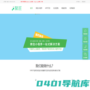 湖南聚匠信息科技有限公司-APP开发-小程序开发-企业数字化