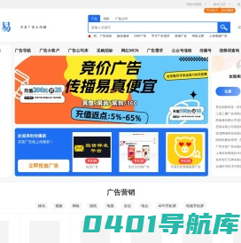 广告推广-传播易-广告推广平台✅
