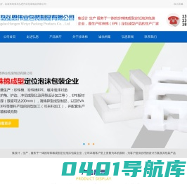 山东EPE珍珠棉_异形珍珠棉厂家_山东珍珠棉定位包装_缓冲材料批发_泡沫包装厂家-青岛弘恩伟业包装制品有限公司