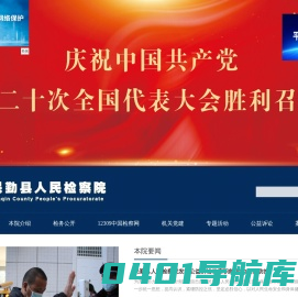 民勤县人民检察院