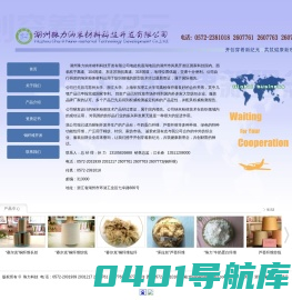 湖州珠力纳米科技开发有限公司