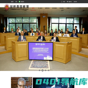 剑桥燕园集团官网