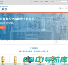 浙江超超安全阀制造有限公司