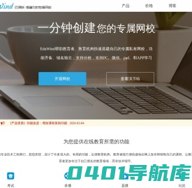EduWind-在线教育技术服务提供商
