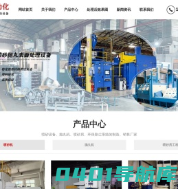 全自动喷砂机_自动喷砂机厂家_喷砂设备厂家_抛丸机_喷砂房_中山市忆碧思自动化设备科技有限公司