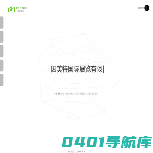 因美特国际展览有限公司
