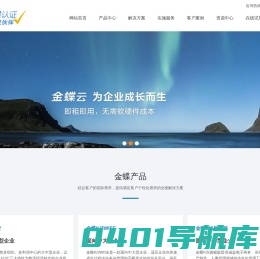 温州金蝶云-财务咨询服务-企业ERP管理-进销存软件-温州经络信息科技有限公司