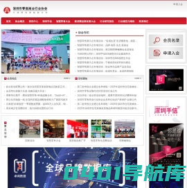 首页 | 深圳市零售商业行业协会