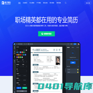 锤子简历_专业简历模板设计_在线生成简历神器_可编辑简历模板制作免费