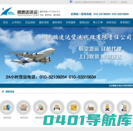 北京空运,北京航空货运,北京航空,北京航空快运,北京机场,北京宠物托运,宠物空运,宠物托运,航空货运,航空,航空快件,航空快运,航空托运,航空运输,机场,机场服务,机场托运,空运-北京鹏速达货运代理有限责任公司010-52139254