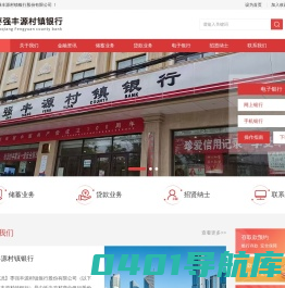 枣强丰源村镇银行
