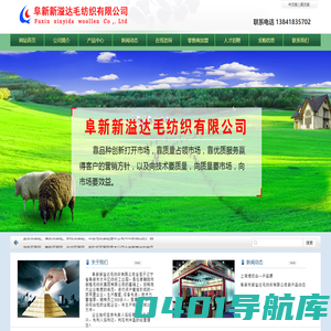 阜新新溢达毛纺织有限公司