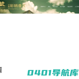 丰隆·彩旸香江