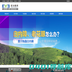 山西爱尔眼科医院