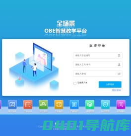 OBE教学教务综合平台