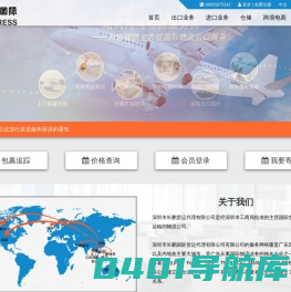 深圳市长鹏国际货运代理有限公司