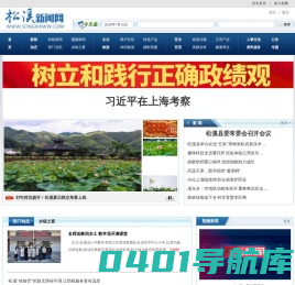 松溪新闻网