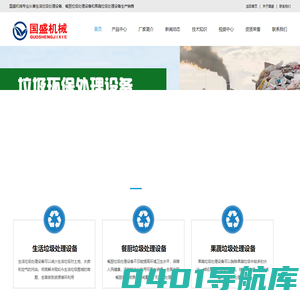 生活垃圾处理设备_餐厨垃圾处理设备_果蔬垃圾处理设备_餐厨垃圾一体化设备_2020垃圾处理设备生产厂家