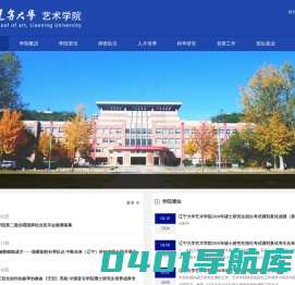 辽宁大学艺术学院
