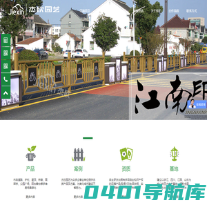 杰欣园艺花箱-源头厂家-生产花箱护栏、不锈钢花箱、铝合金花箱、pvc花箱、桥梁花箱、坐凳、垃圾桶等 - 嘉兴杰欣园艺景观有限公司