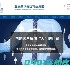 重庆振华安防科技集团有限公司