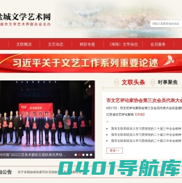 盐城文学艺术网