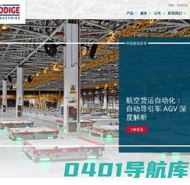 罗地格工业 ｜ 罗地格工业自动化-全球航空物流行业和智能自动化解决方案专家