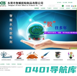 东莞市智顺胶粘制品有限公司