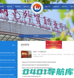湖南外贸职业学院官方网站