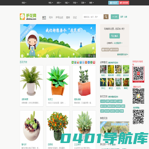 花卉网 - 专注花卉种植及花卉养殖技术的花卉网站(护花网) - 花卉网