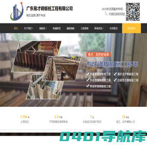 广东易才钢板桩工程有限公司