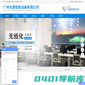 广州元源智能设备有限公司