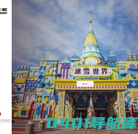 银基冰雪世界设计，银基动物王国设计