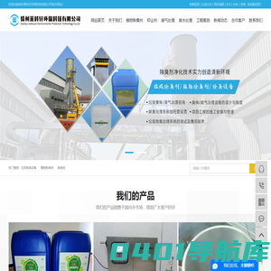 垃圾除臭设备_植物除臭剂_除臭剂-徐州莱科轩环保科技有限公司