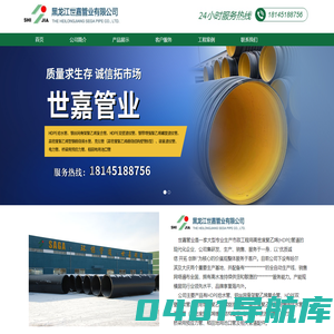 黑龙江世嘉管业有限公司