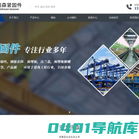 邯郸市强森紧固件制造有限公司