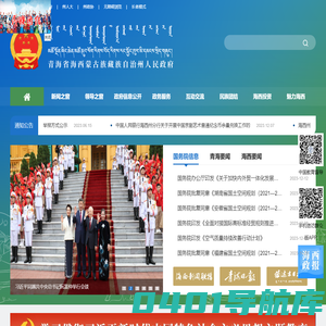 海西州人民政府
