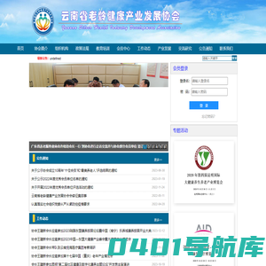 云南省老龄健康产业发展协会